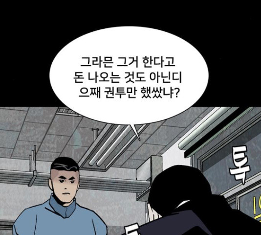 제왕: 빛과 그림자 49화 9
