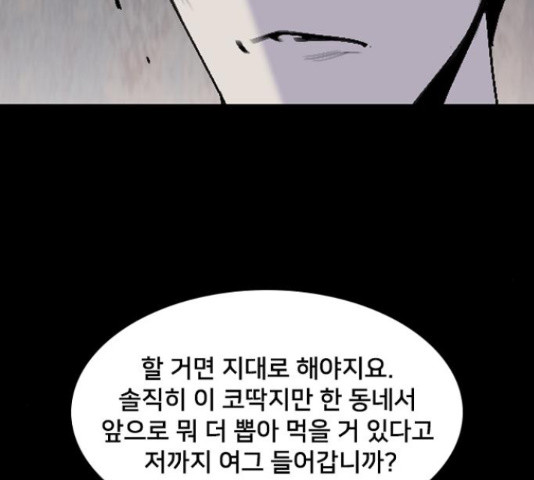 제왕: 빛과 그림자 49화 30