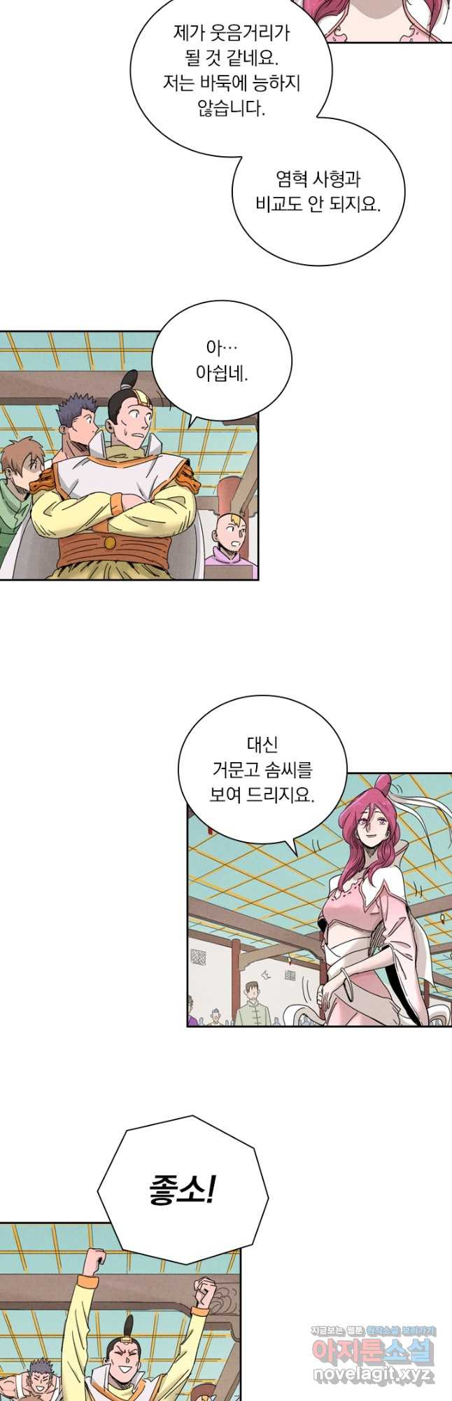요신기 437화 2