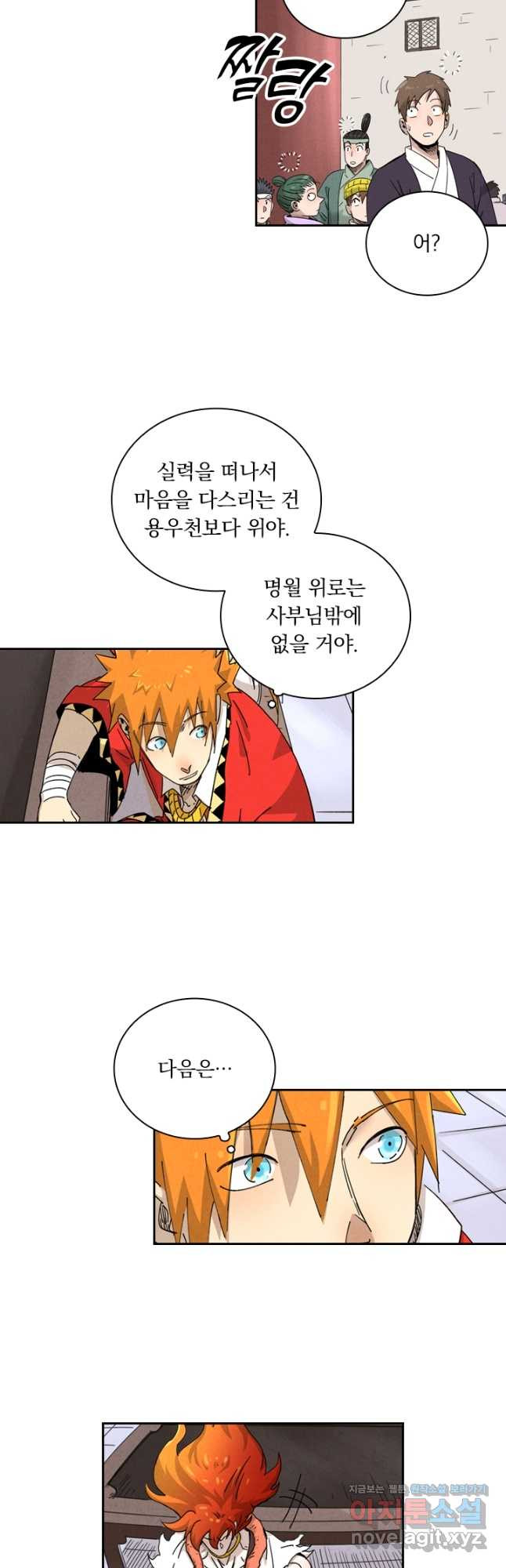요신기 437화 8
