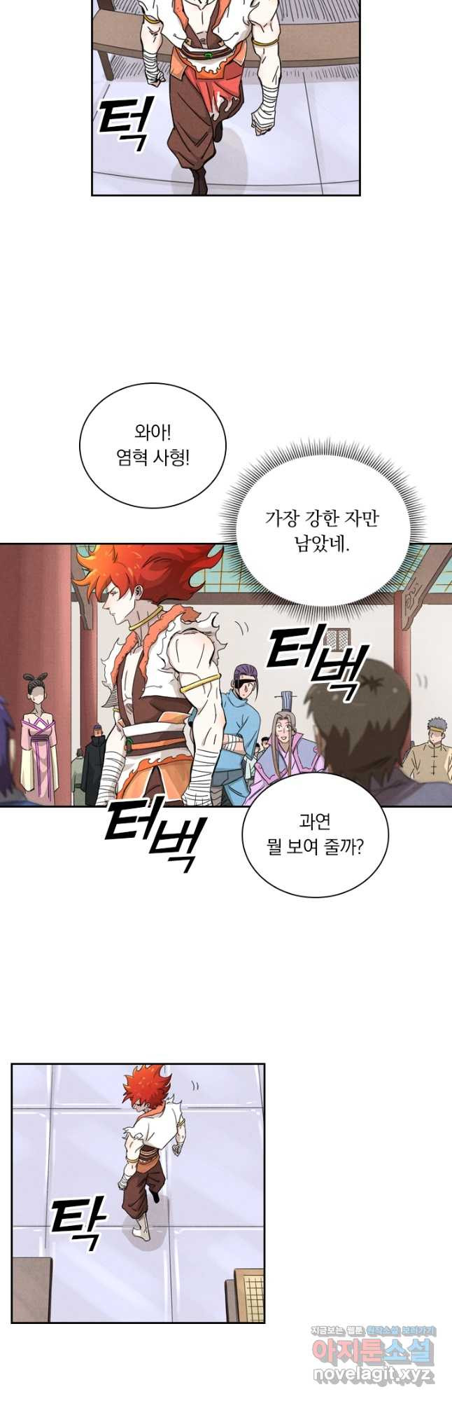 요신기 437화 9