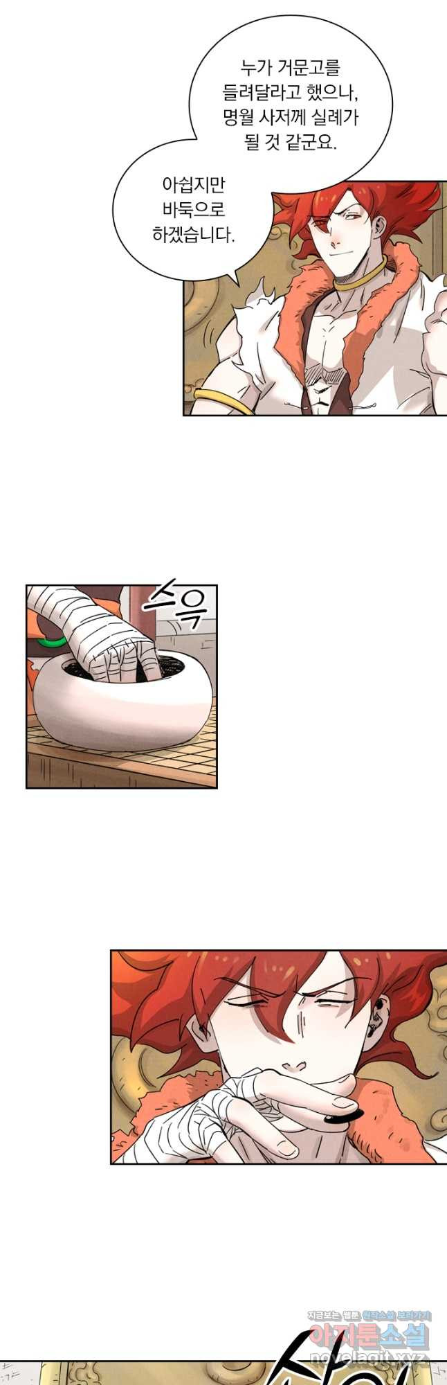 요신기 437화 10