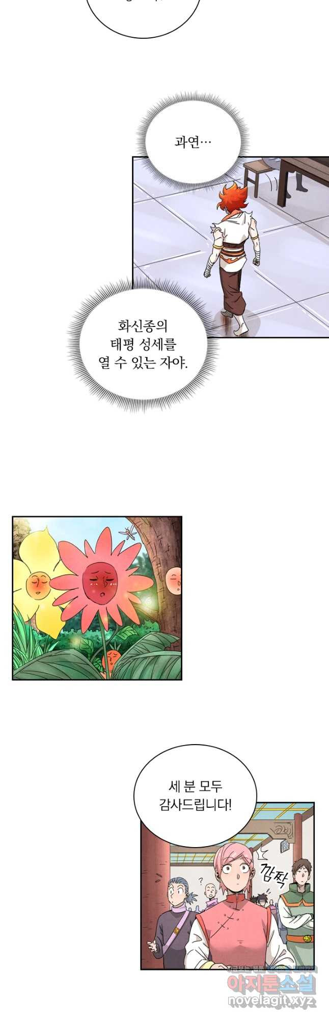 요신기 437화 16