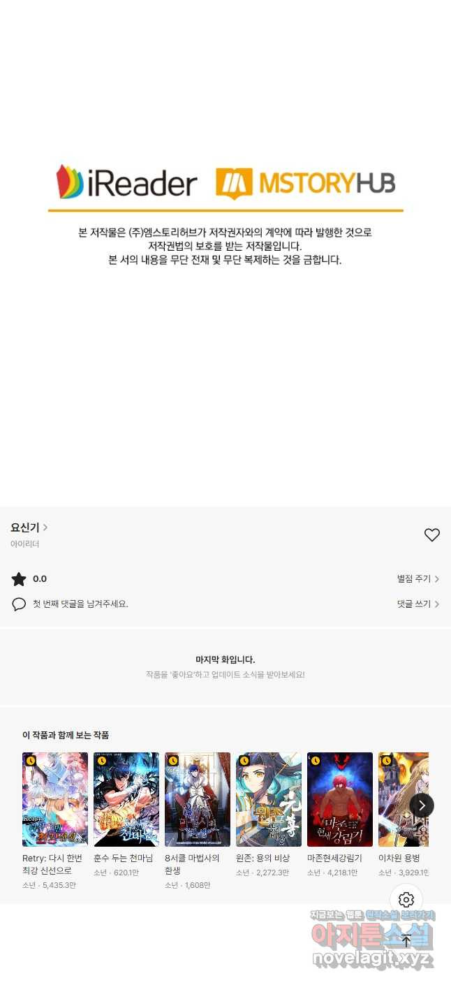 요신기 437화 24