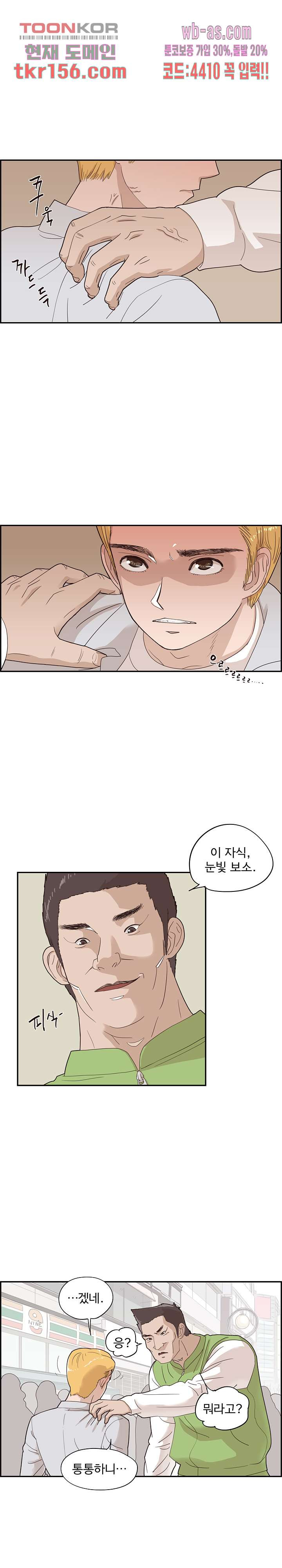 그놈의 여대 70화 1