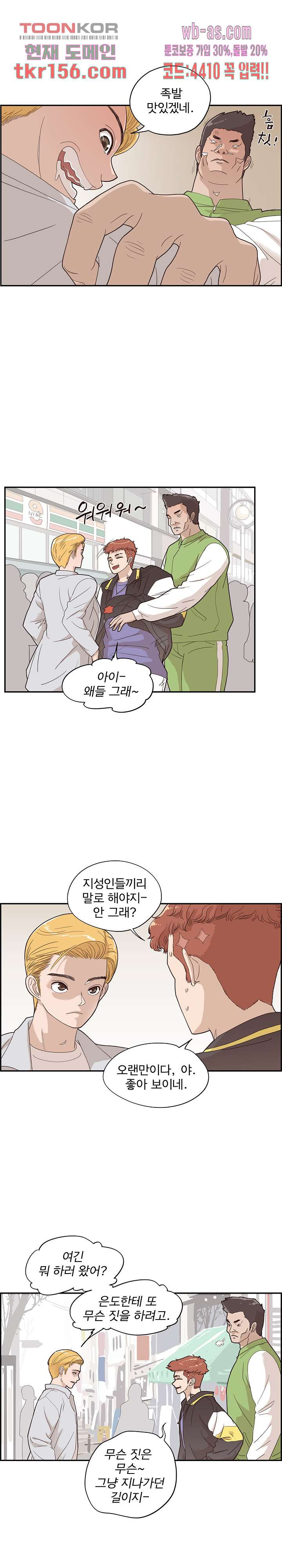그놈의 여대 70화 2