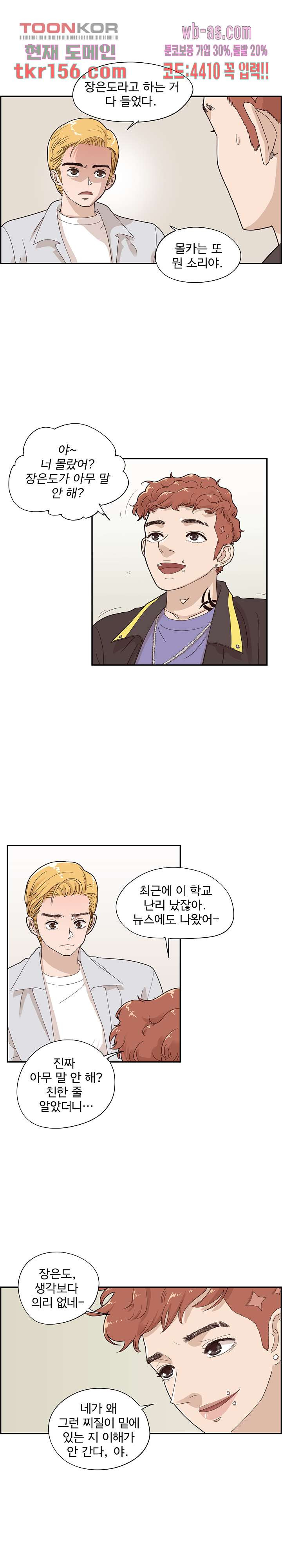 그놈의 여대 70화 3