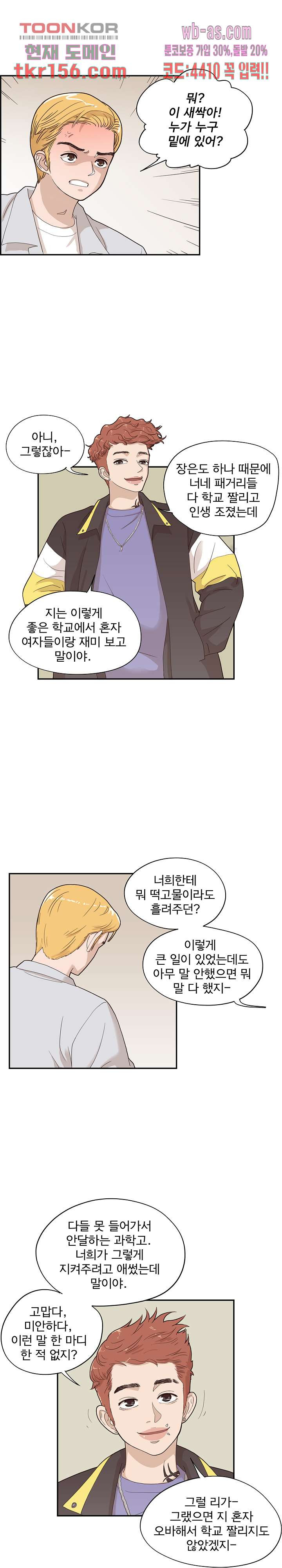그놈의 여대 70화 4