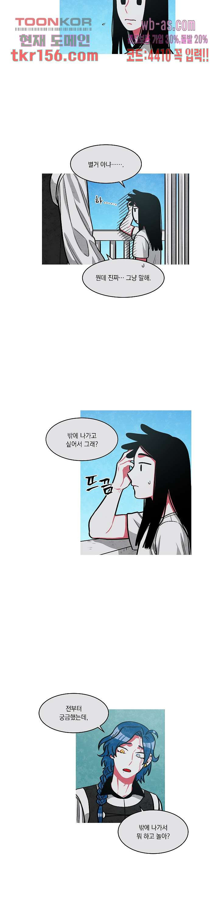 챠오즈의 맙소사 37화 3