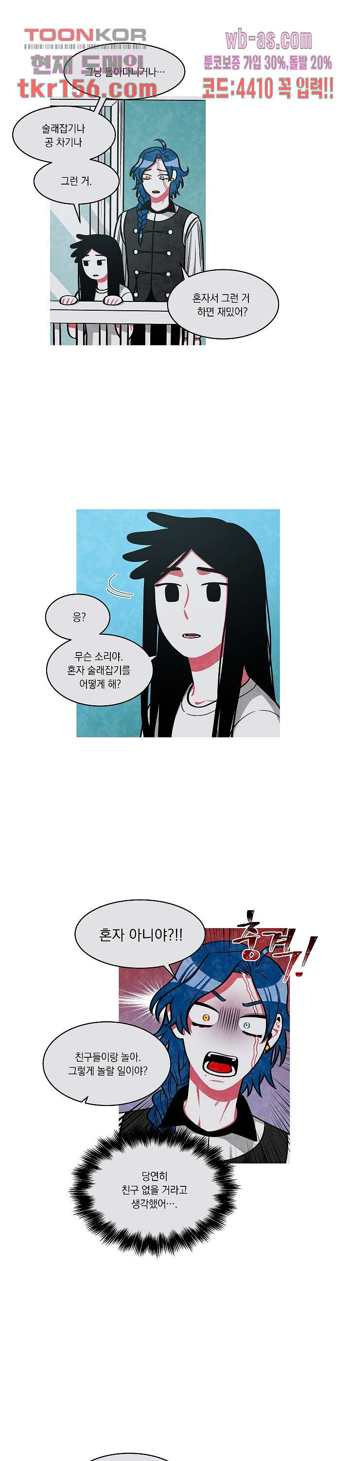 챠오즈의 맙소사 37화 4