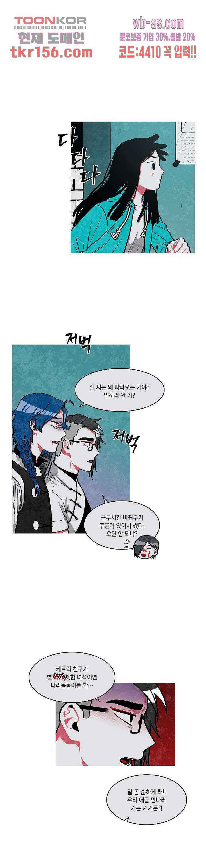 챠오즈의 맙소사 37화 6