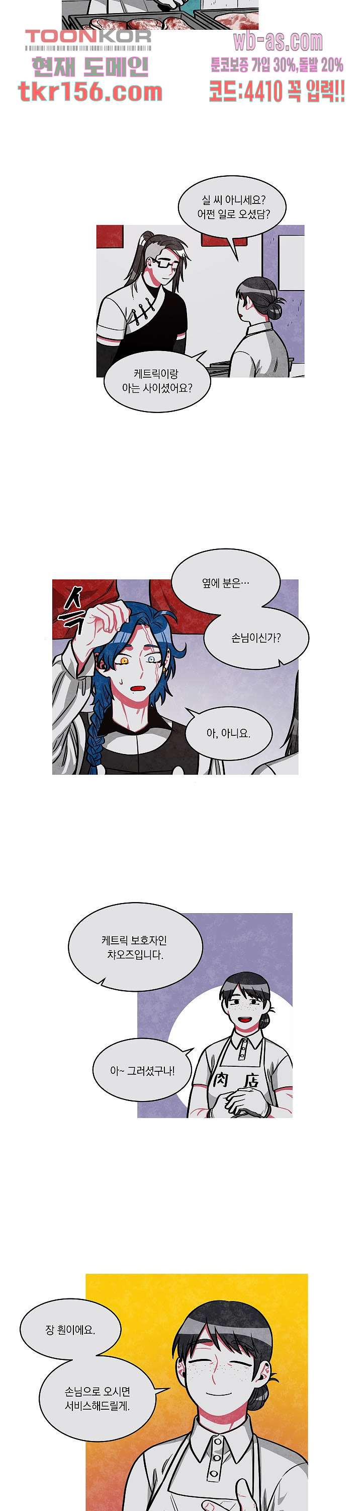 챠오즈의 맙소사 37화 8