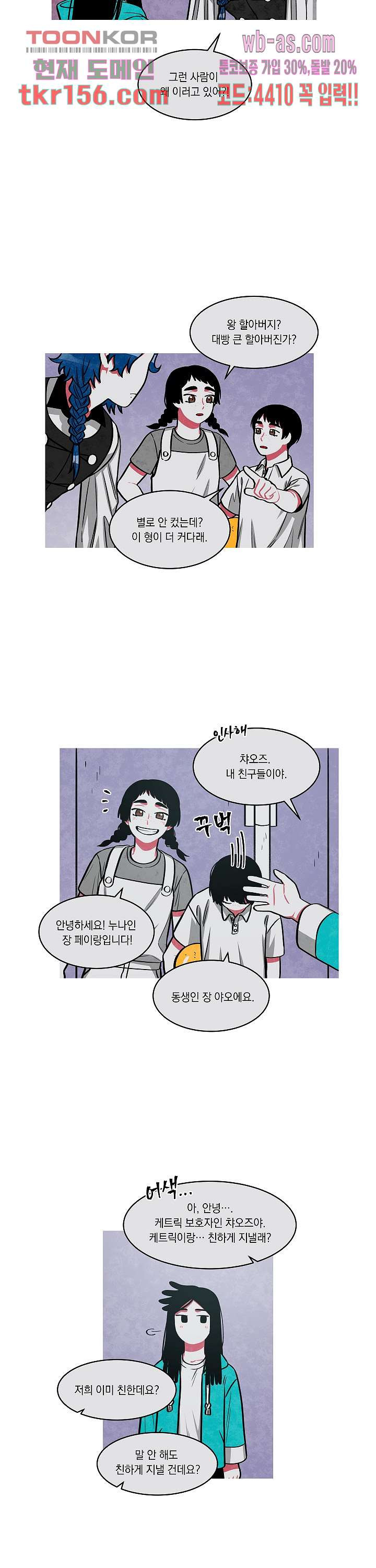 챠오즈의 맙소사 37화 14