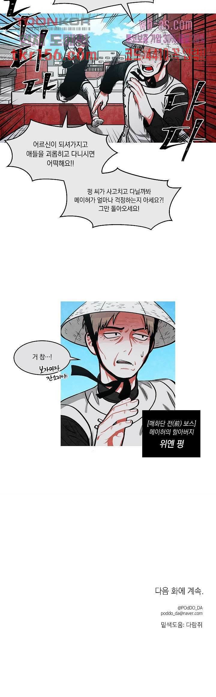 챠오즈의 맙소사 37화 16