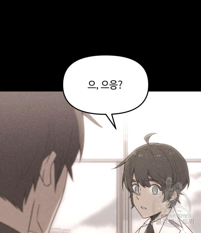 신화급 귀속 아이템을 손에 넣었다 26화 3