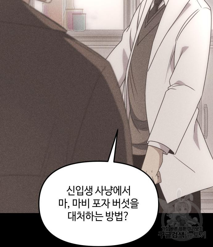 신화급 귀속 아이템을 손에 넣었다 26화 4