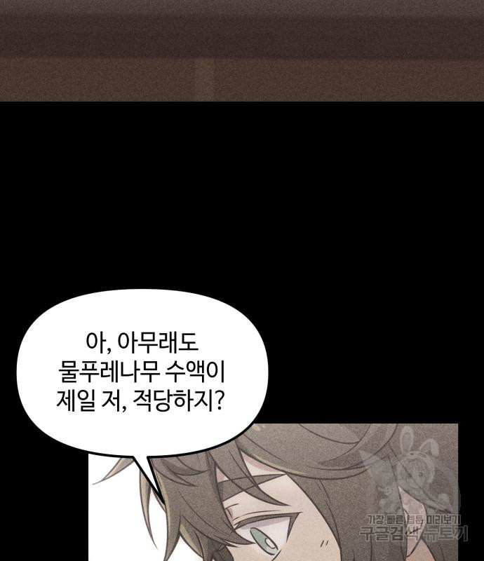 신화급 귀속 아이템을 손에 넣었다 26화 6