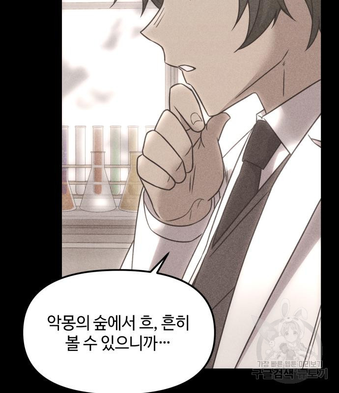 신화급 귀속 아이템을 손에 넣었다 26화 7