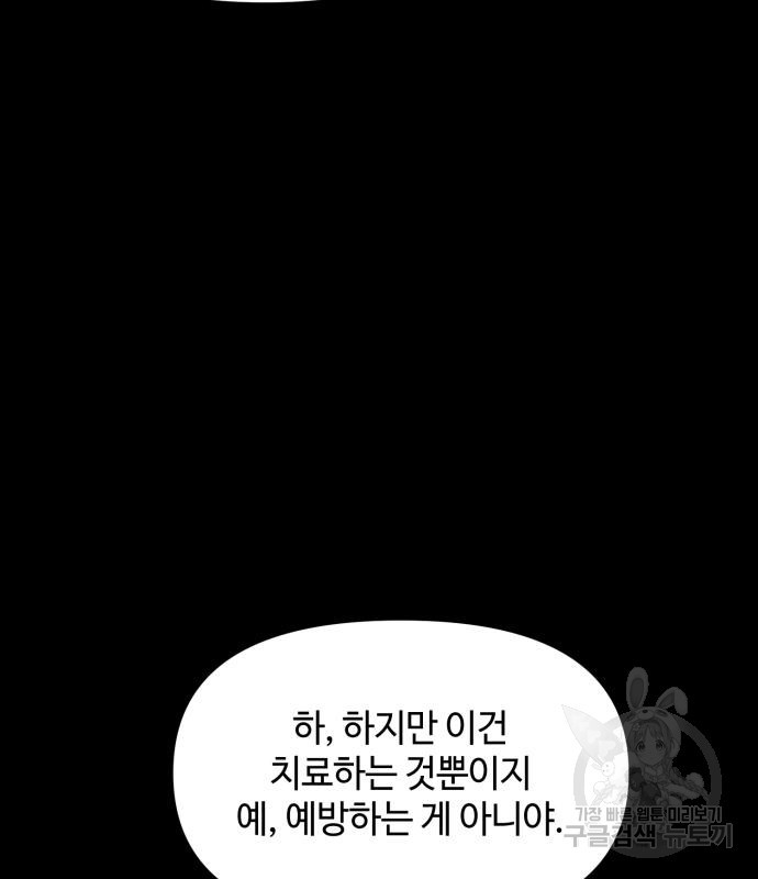 신화급 귀속 아이템을 손에 넣었다 26화 8