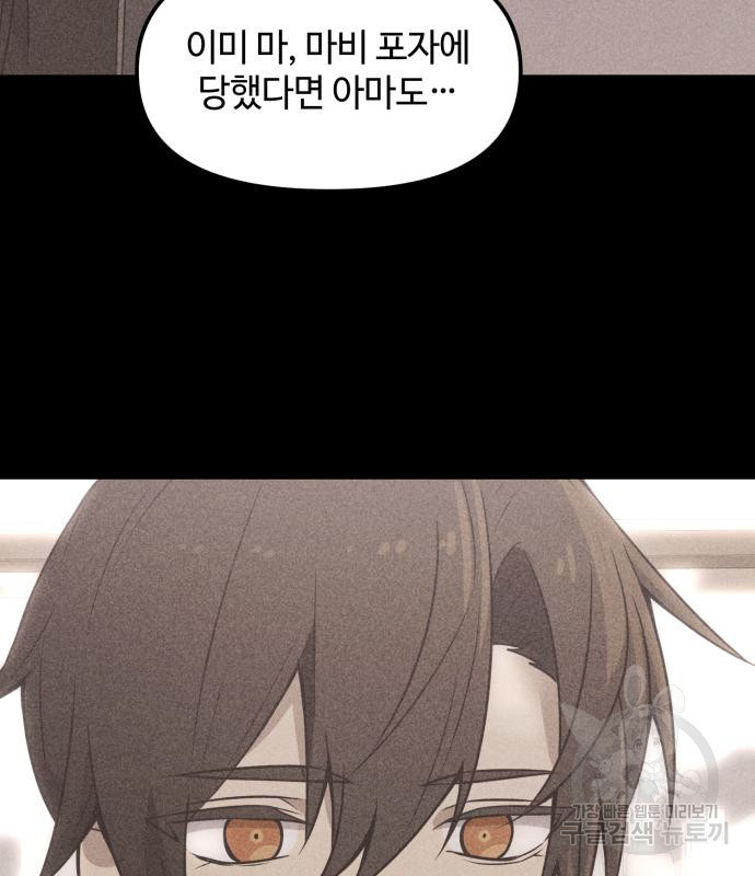 신화급 귀속 아이템을 손에 넣었다 26화 10