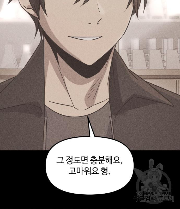 신화급 귀속 아이템을 손에 넣었다 26화 11