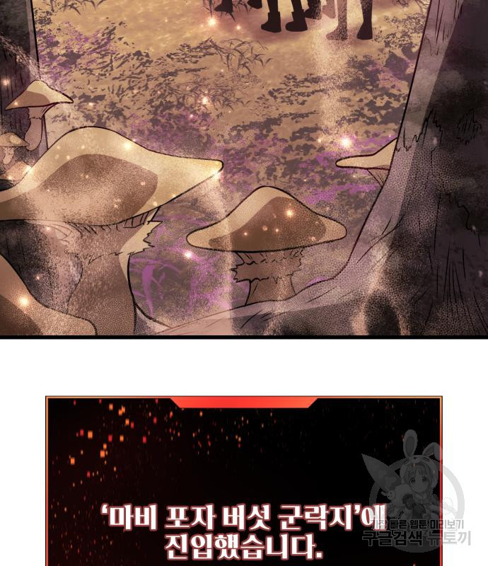 신화급 귀속 아이템을 손에 넣었다 26화 18