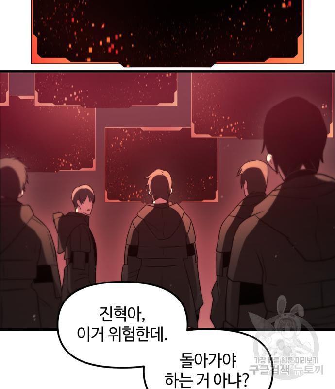 신화급 귀속 아이템을 손에 넣었다 26화 19