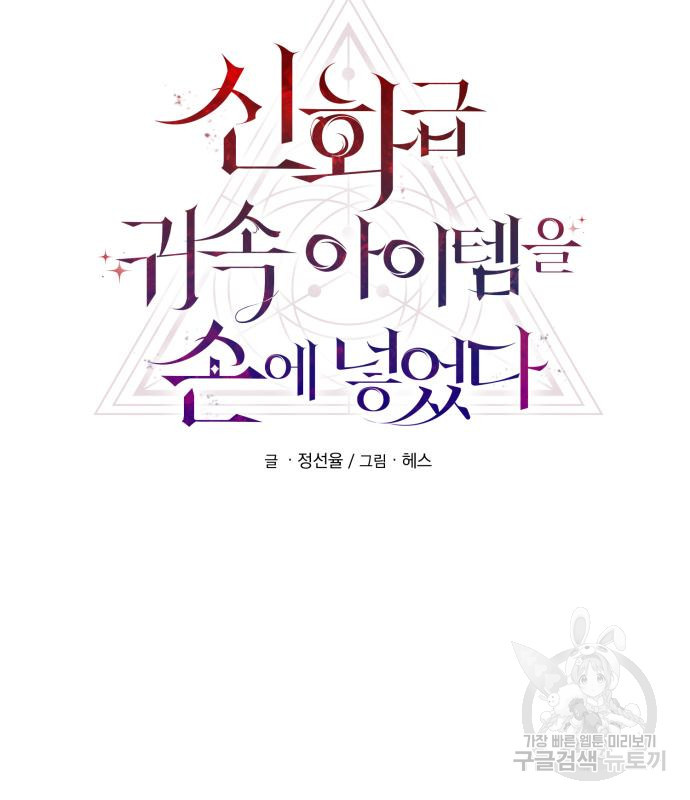 신화급 귀속 아이템을 손에 넣었다 26화 24