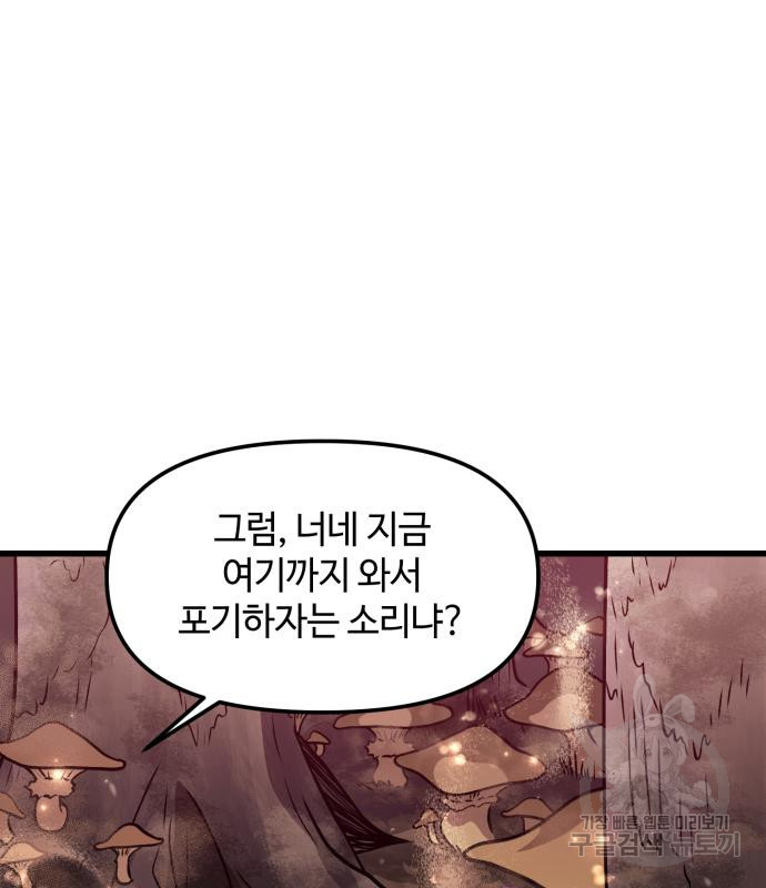 신화급 귀속 아이템을 손에 넣었다 26화 25