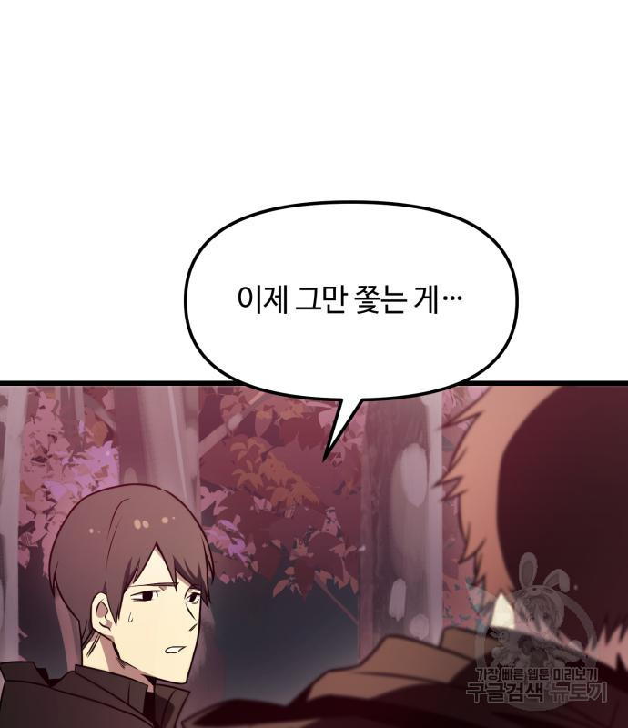 신화급 귀속 아이템을 손에 넣었다 26화 27