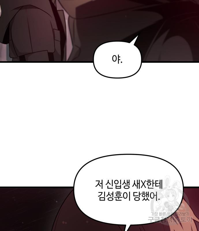 신화급 귀속 아이템을 손에 넣었다 26화 28
