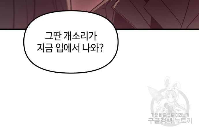 신화급 귀속 아이템을 손에 넣었다 26화 30