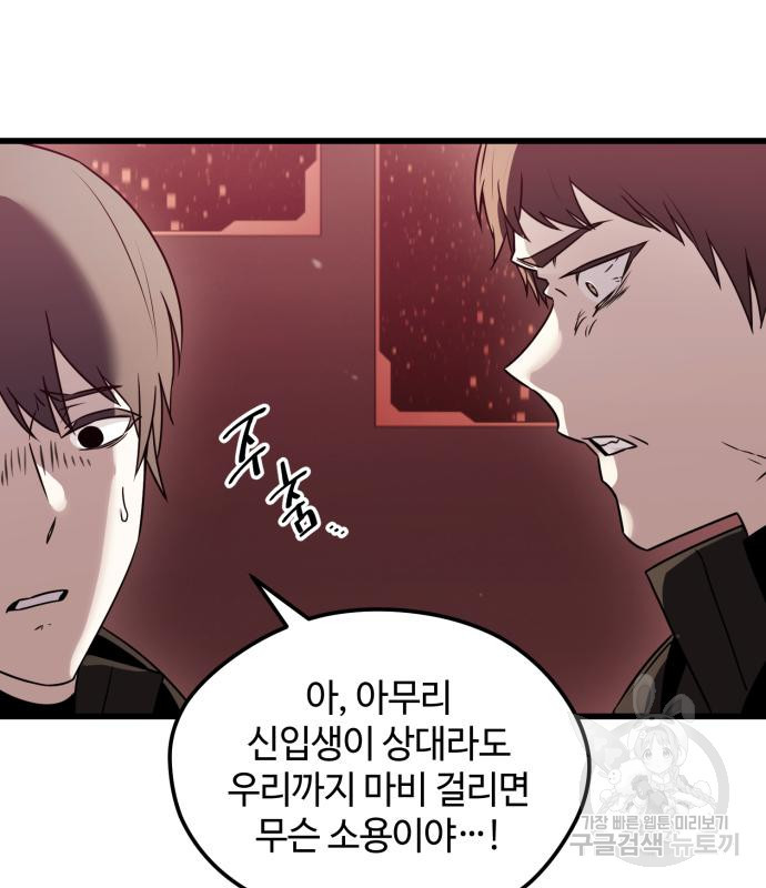 신화급 귀속 아이템을 손에 넣었다 26화 31