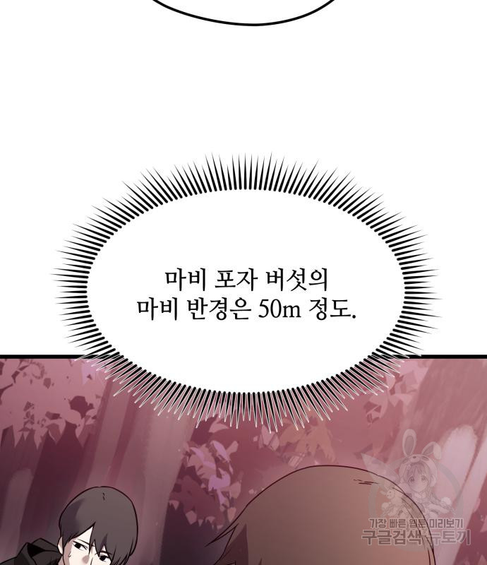 신화급 귀속 아이템을 손에 넣었다 26화 32