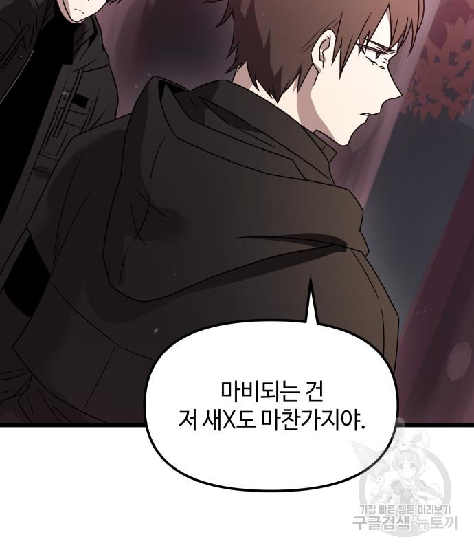 신화급 귀속 아이템을 손에 넣었다 26화 33