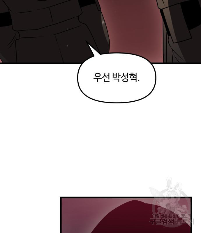 신화급 귀속 아이템을 손에 넣었다 26화 35