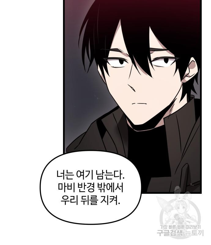 신화급 귀속 아이템을 손에 넣었다 26화 36