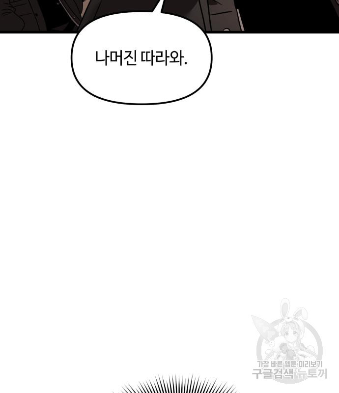 신화급 귀속 아이템을 손에 넣었다 26화 38