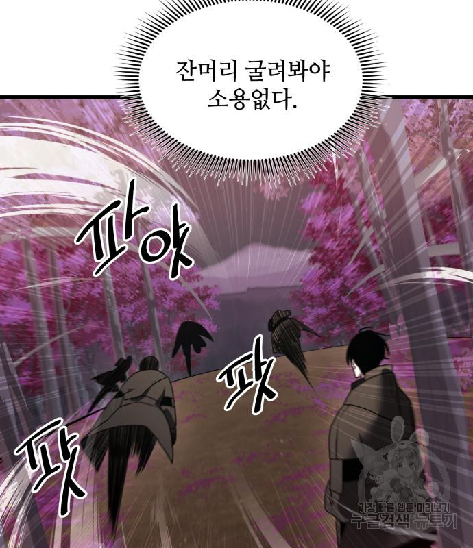 신화급 귀속 아이템을 손에 넣었다 26화 39