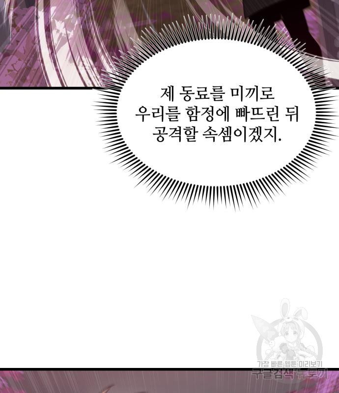 신화급 귀속 아이템을 손에 넣었다 26화 40