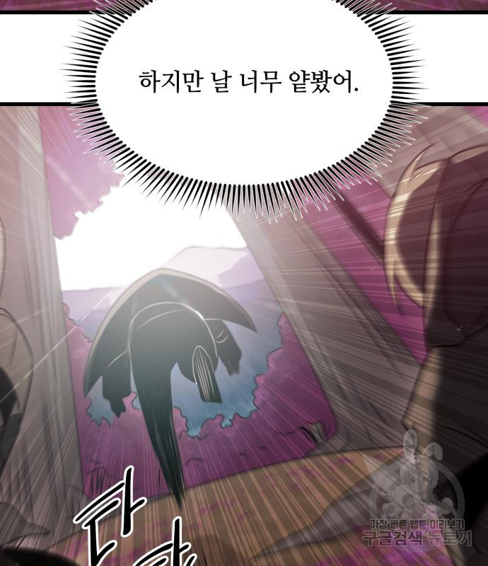 신화급 귀속 아이템을 손에 넣었다 26화 42
