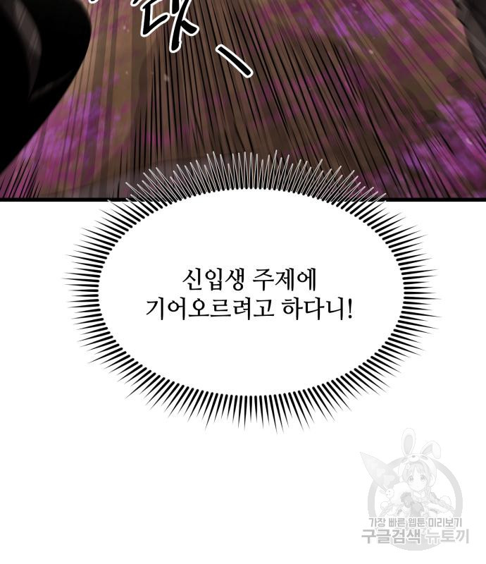 신화급 귀속 아이템을 손에 넣었다 26화 43