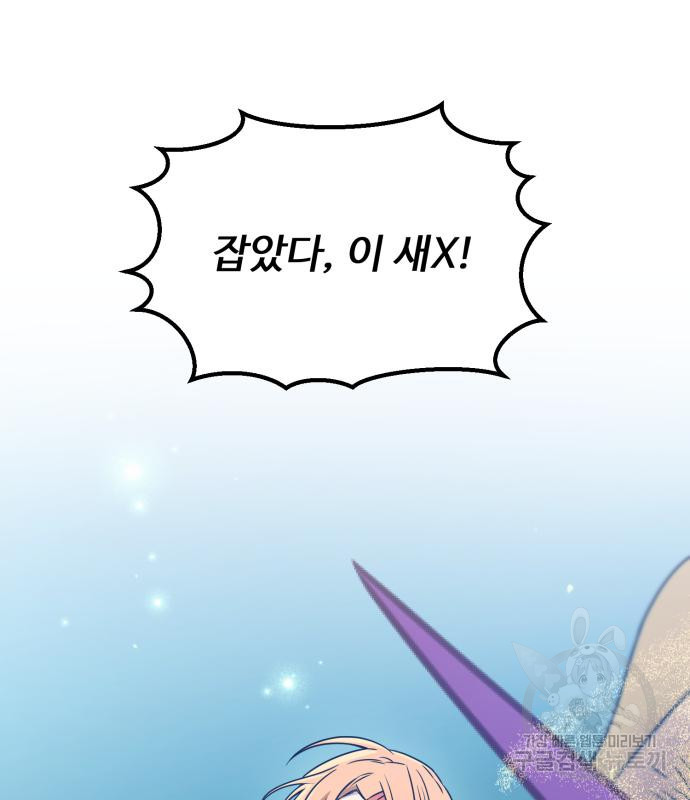 신화급 귀속 아이템을 손에 넣었다 26화 48