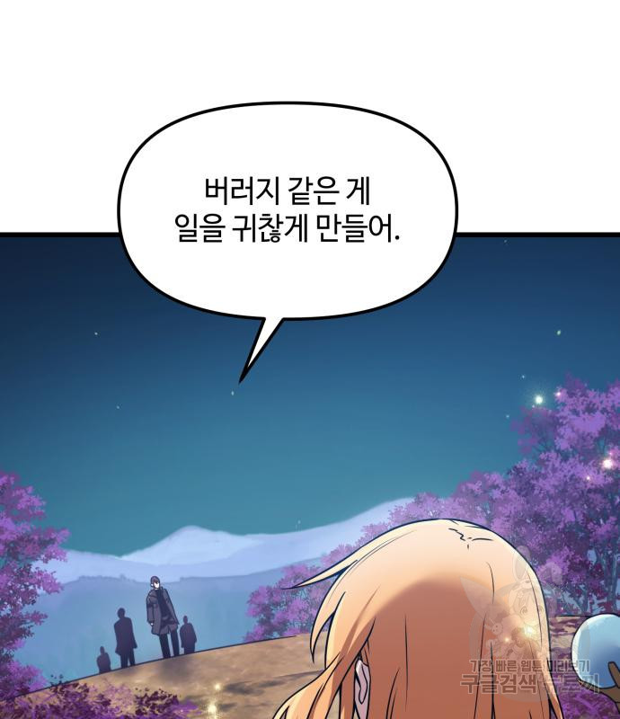 신화급 귀속 아이템을 손에 넣었다 26화 50