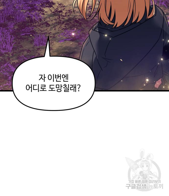 신화급 귀속 아이템을 손에 넣었다 26화 51