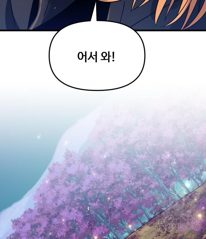 신화급 귀속 아이템을 손에 넣었다 26화 53