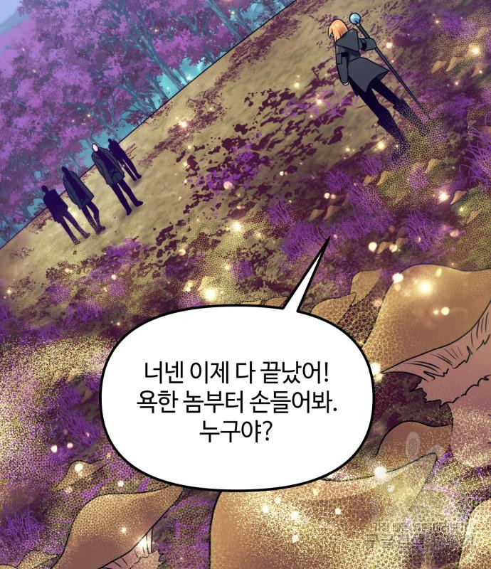 신화급 귀속 아이템을 손에 넣었다 26화 54