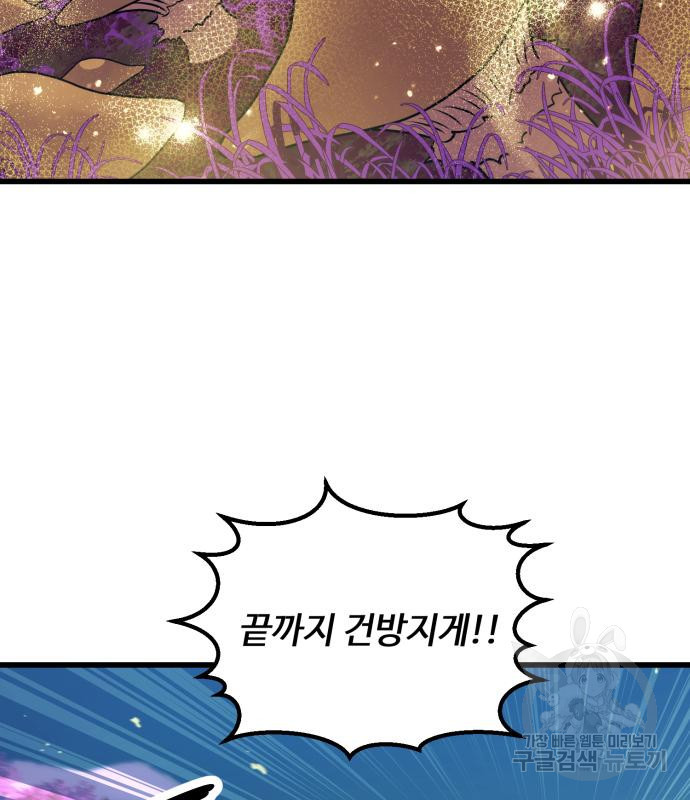 신화급 귀속 아이템을 손에 넣었다 26화 55