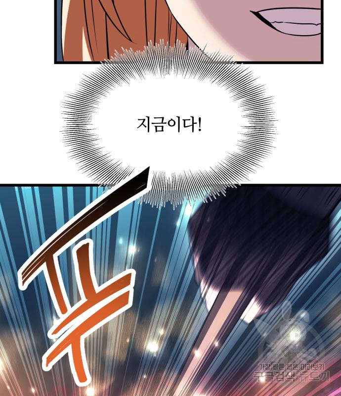 신화급 귀속 아이템을 손에 넣었다 26화 58