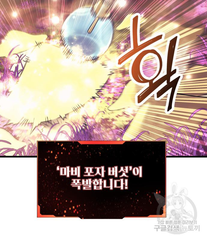 신화급 귀속 아이템을 손에 넣었다 26화 59